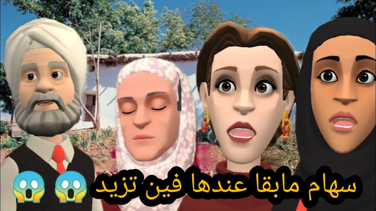 سهام الحاج يعقوب شرط في خاطيبها 😱 وعجوجتها سوعيدة عينات فدار عيشة #سوعيدةونورية
