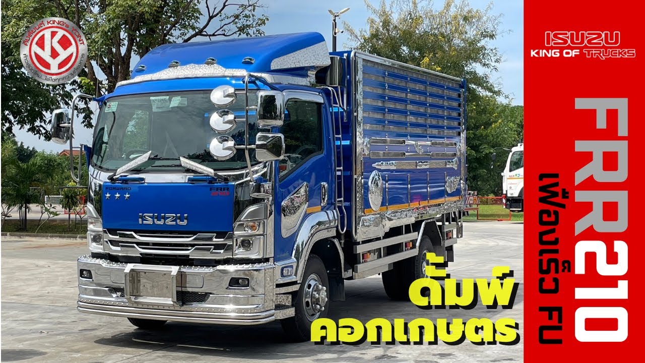 ISUZU FRR210 ดั้มพ์เกษตรแต่งสวย ทรงราชบุรี