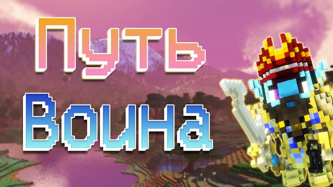 Великое ПРИКЛЮЧЕНИЕ | Veloren