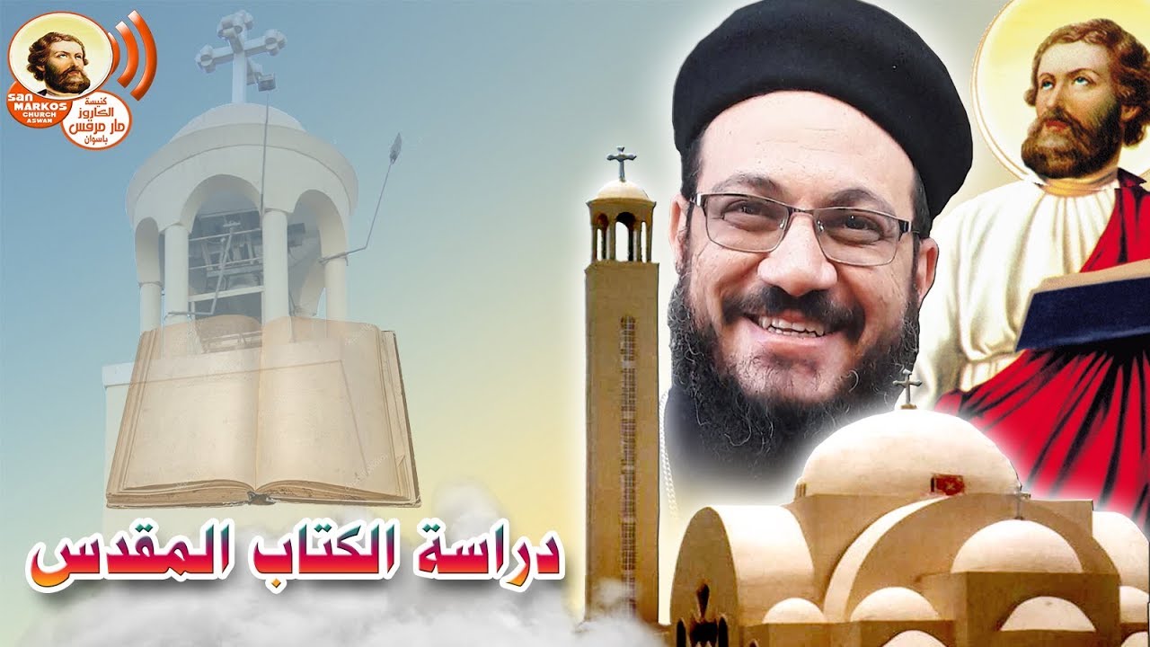 تاملات في مزمور 121 . للقمص دوماديوس مجدى يوم الخميس 2020/7/2