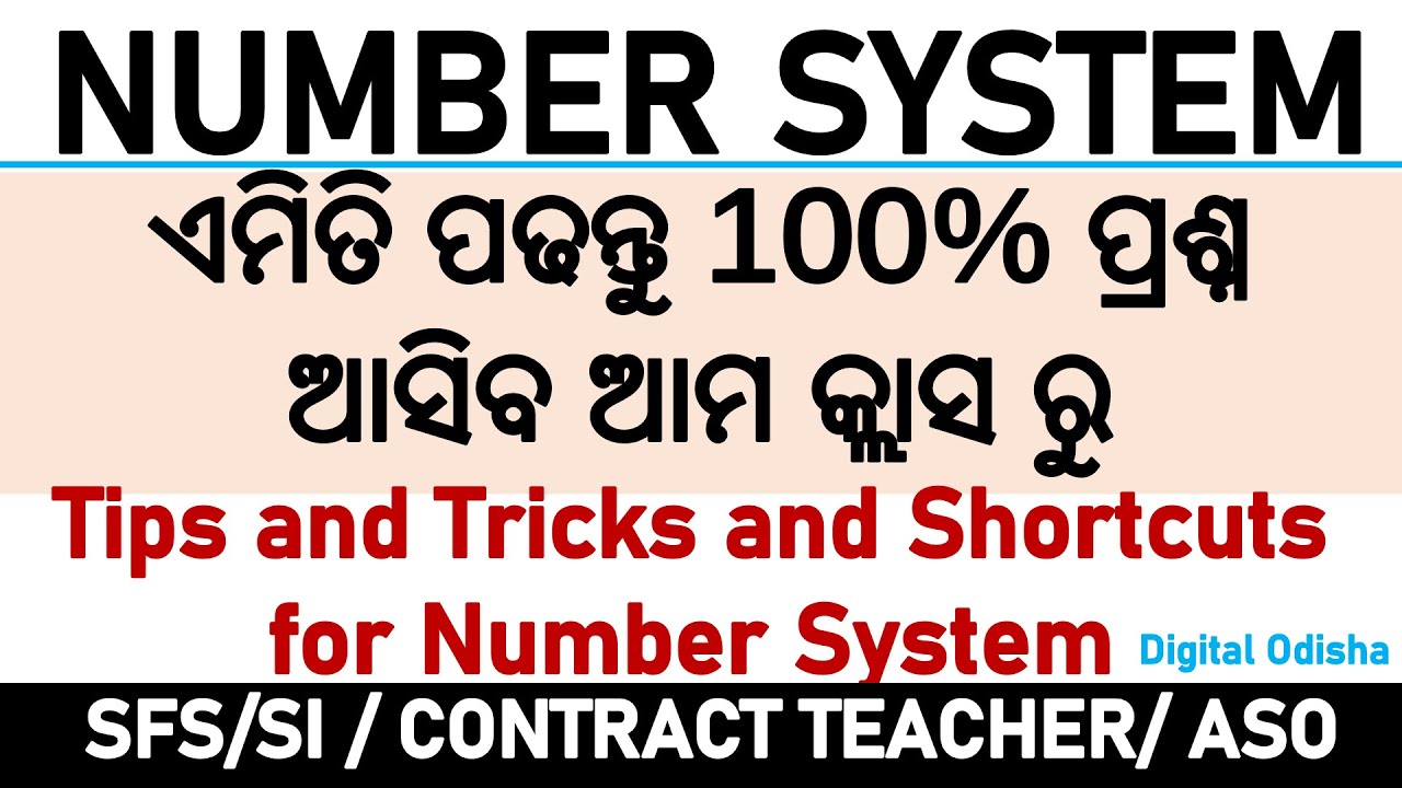 ✅ Number System Trick Odia [Short trick] By Dillip Sir || ନମ୍ବର ସିଷ୍ଟମ ଟ୍ରିକ ଓଡ଼ିଆରେ ||ପାର୍ଟ -1 🔥