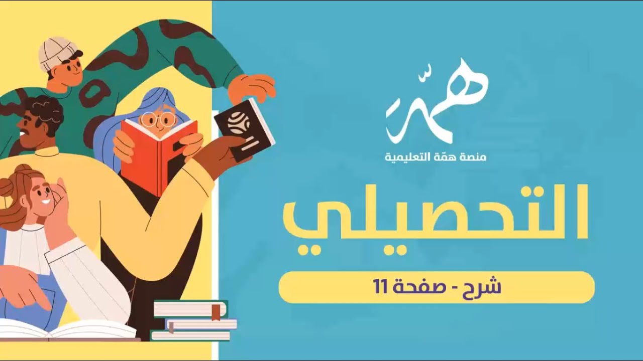 تحصيلي رياضيات | الزوايا والمستقيمات المتوازية