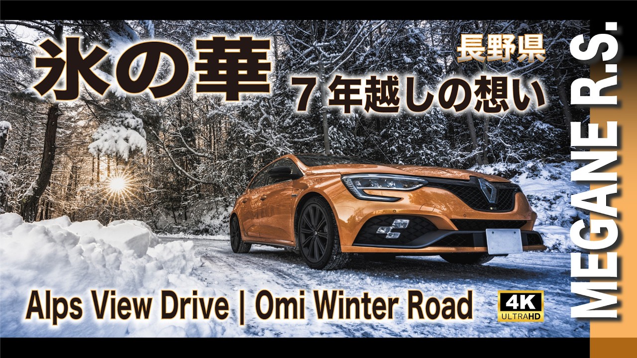 12.2025【氷の華】長野 | 冬の長野、氷の華が咲く朝。麻績村の霧氷と静寂のドライブ。ランチは築250年の有形文化財『萱』で愉しむ信州蕎麦。そして極寒のアウトドアエスプレッソ　[ 4K ]