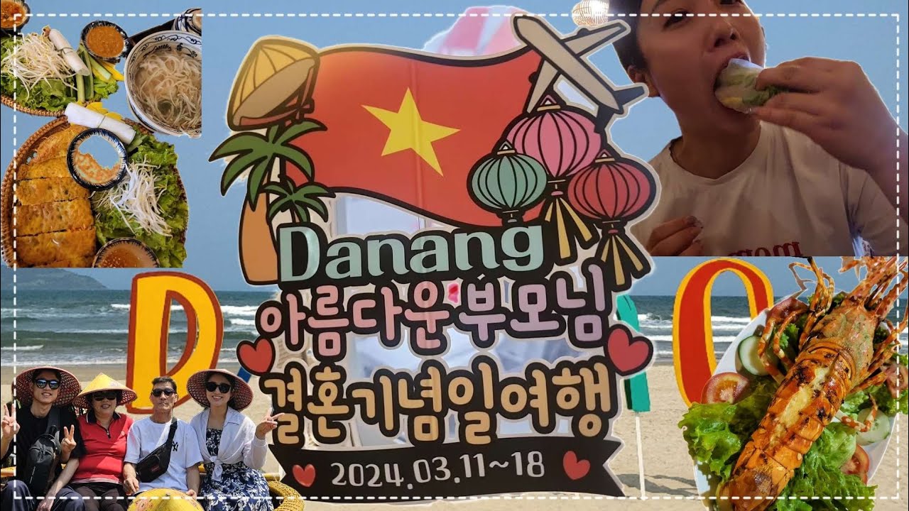 부모님과의 첫 해외여행 폭망??🔥(in Danang🇻🇳)