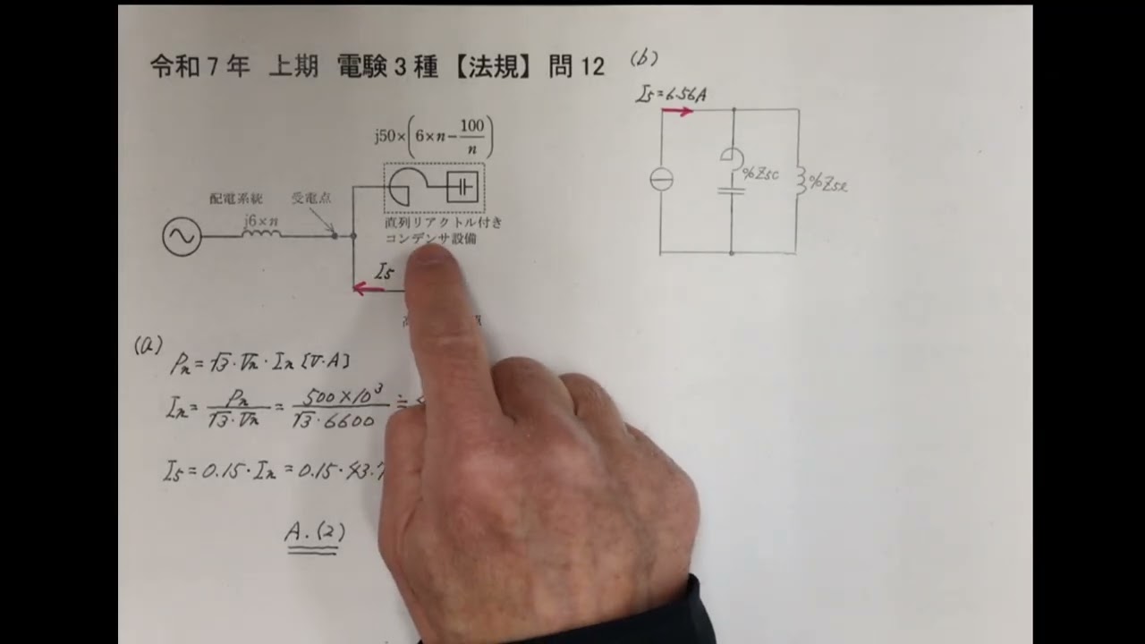 令和7年  上期  電験3種【法規】問12