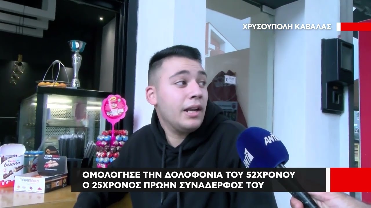 Καβάλα | 25χρονος ομολόγησε την δολοφονία του 52χρονου πατέρα