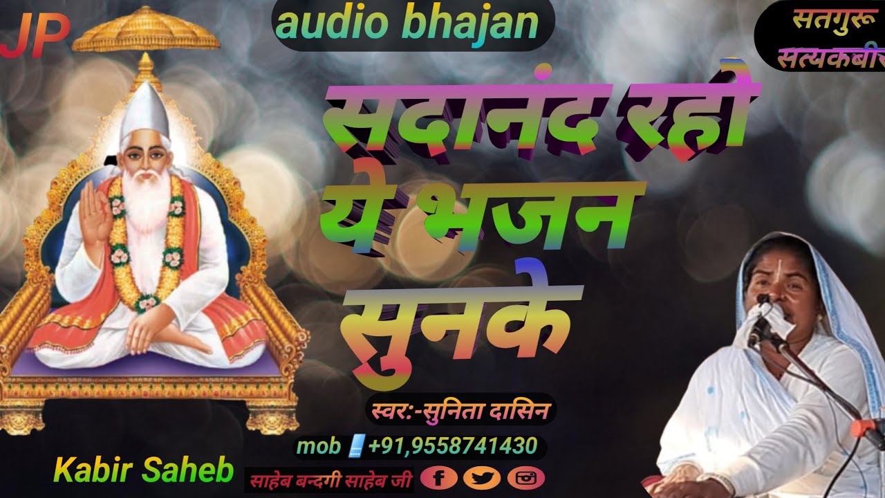 नॉन स्टॉप भजन || निर्गुण भजन || कबीर भजन || सुनीता दासिन || Sunita dasin Singhiya/Darbhanga Bihar