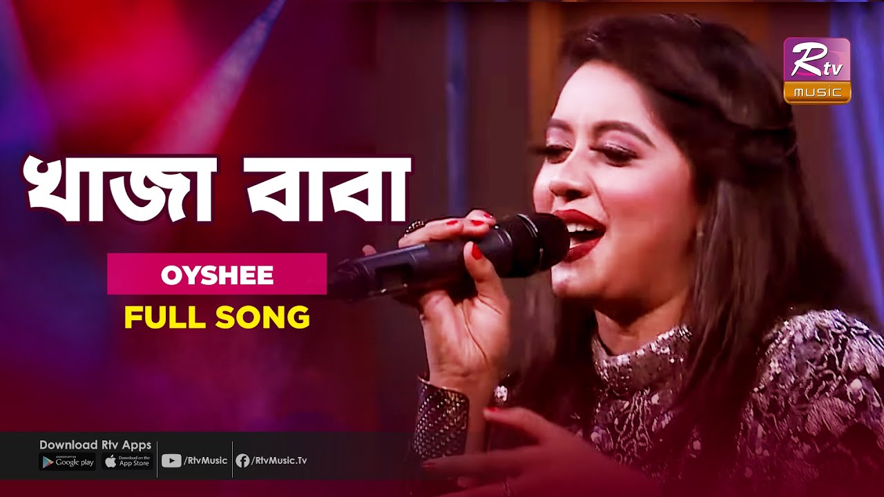 Khaja Baba | খাজা বাবা | Oyshee | Folk Song | Folk Studio | Rtv Music