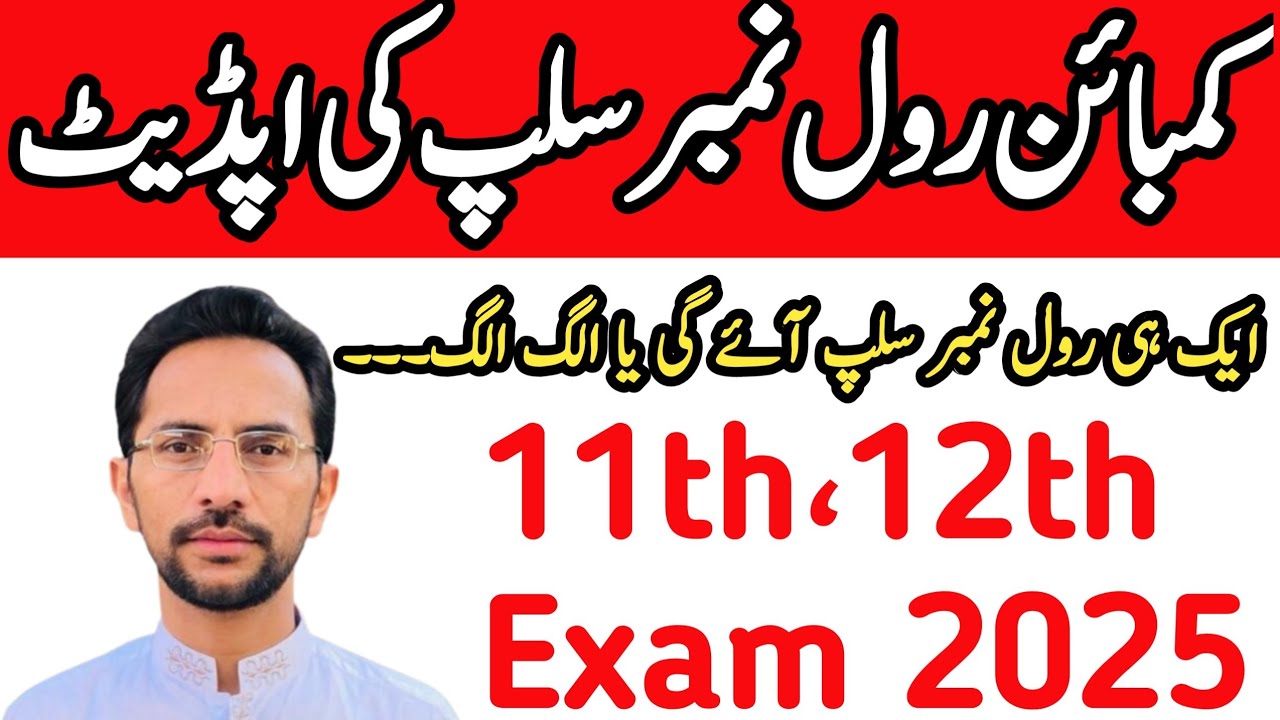 Combine Roll Number Slip Update Exam 2025 | Composite Roll Number Slip Inter Class 2025