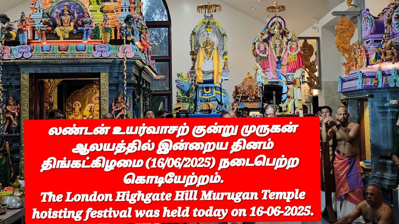லண்டன் உயர்வாசற் குன்று முருகன் ஆலயத்தில் இன்றைய தினம் திங்கட்கிழமை 16/06/2025 நடைபெற்ற  கொடியேற்றம்