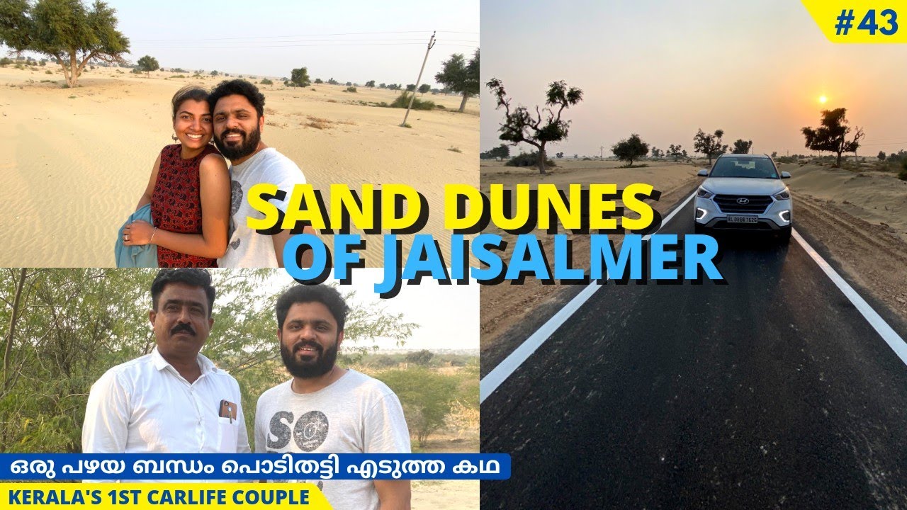 EP #43 മരുഭൂമിയിൽ ഒരു പഴയ സുഹൃത്തിനെ തേടി | Offbeat Villages Near Jaisalmer | Phuliya | Khuri