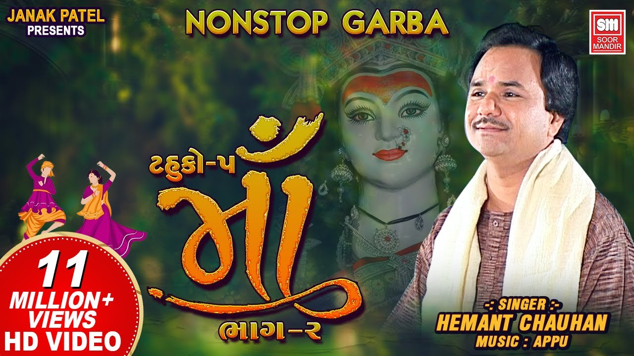 માઁ  (ભાગ 2) | Maa (Part 2) | Tahuko 5 | Nonstop Garba | Hemant Chauhan | Garba Songs