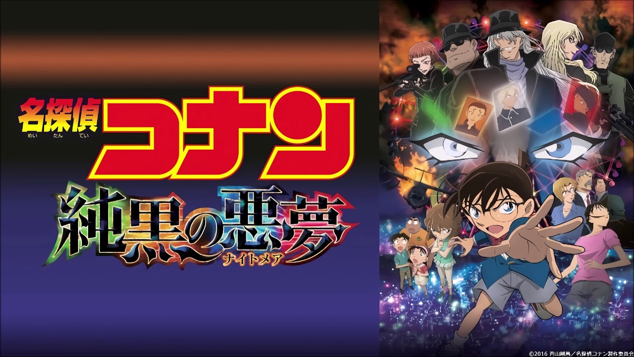 【ライブ音響風】 第20弾 名探偵コナン 純黒の悪夢 メインテーマ
