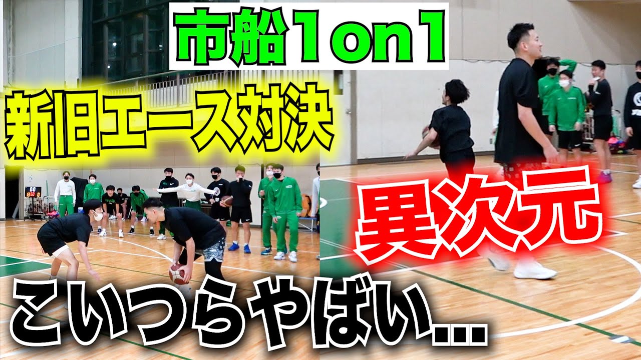 【1on1】アオキックスを圧倒！？市立船橋のエースとキャプテンがレベチすぎた...