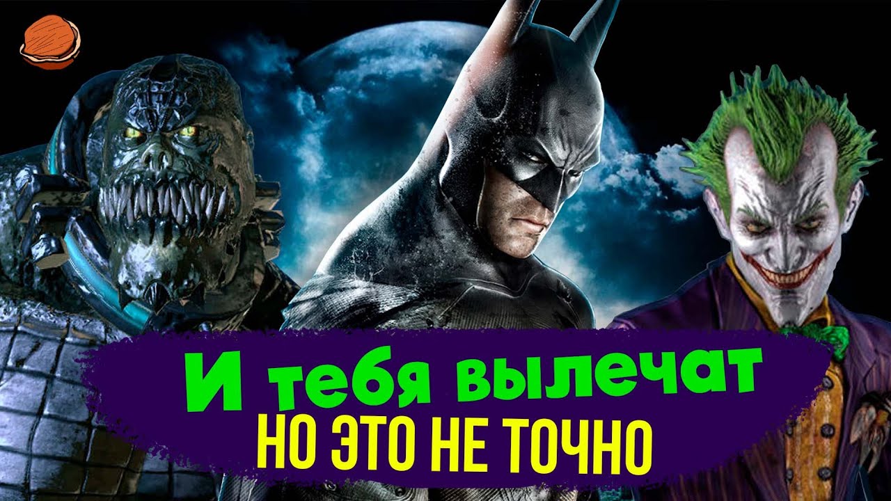 [Пасхалки, секреты, детали] в игре Batman: Arkham Asylum
