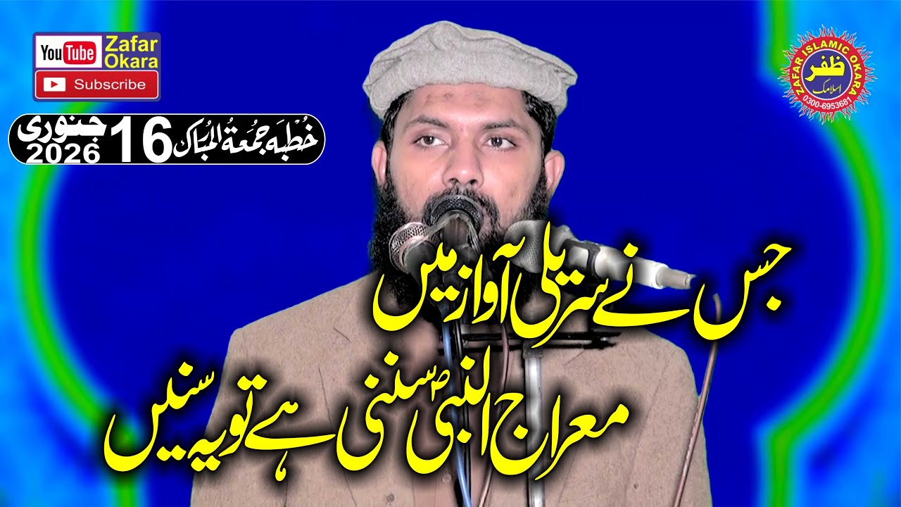 Molana Qari Ahmad Kalyar Topic Meraj Un Nabi S.A.W.2026.Zafar Okara