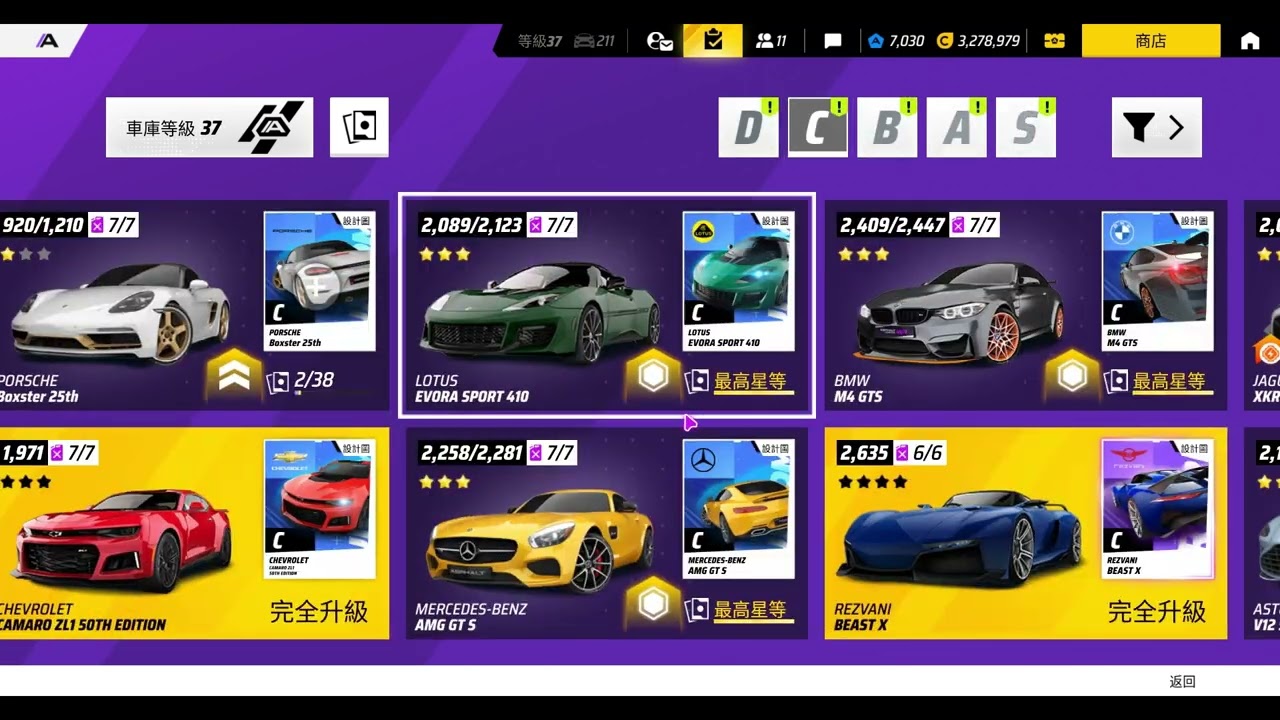 『狂野飆車:傳奇集結』升星合輯