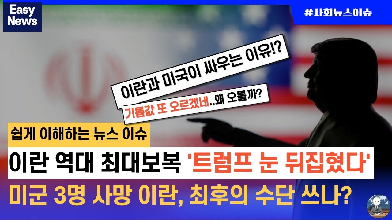 하메네이 사망 후 이란 보복│미군기지 27곳 공격, 호르무즈 봉쇄│만화로 보는 뉴스