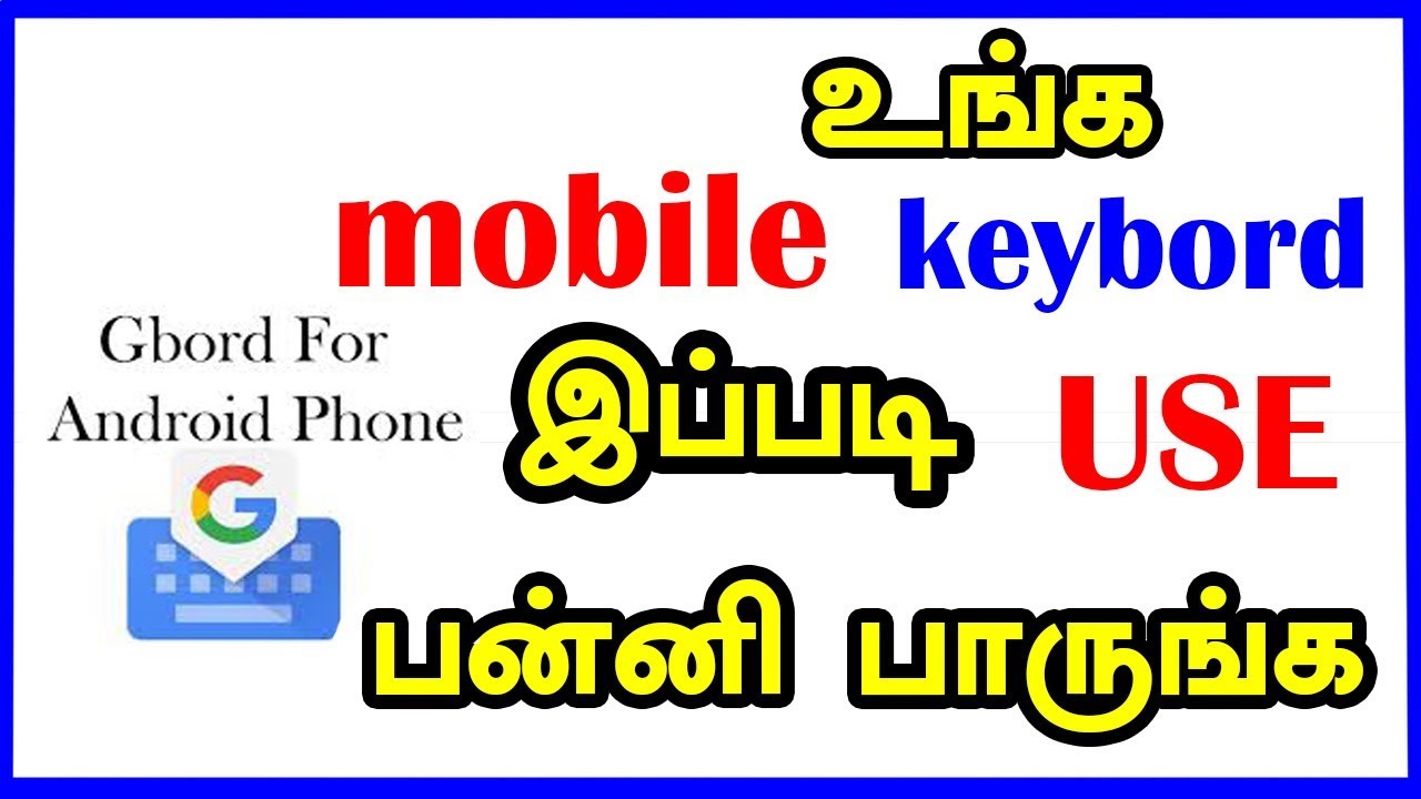 அசத்தலான ஜிபோர்டு டிப்ஸ் | google keybord gbord tips and tricks | CAPTAIN GPM-TAMIL