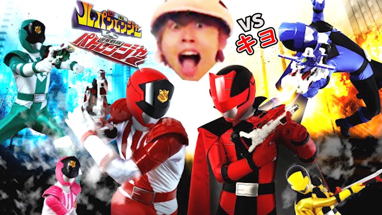 快盗戦隊ルパンレンジャー VS 警察戦隊パトレンジャー VS キヨ