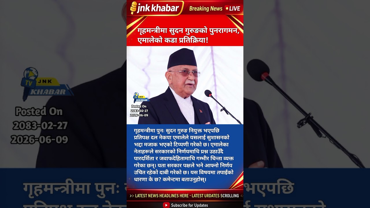 Sudan Gurung Reappointed as Home Minister | UML Calls It a Mockery of Good Governance | Nepal