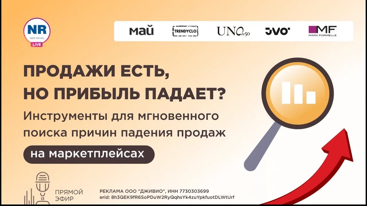 Инструменты для мгновенного поиска причин падения продаж на маркетплейсах
