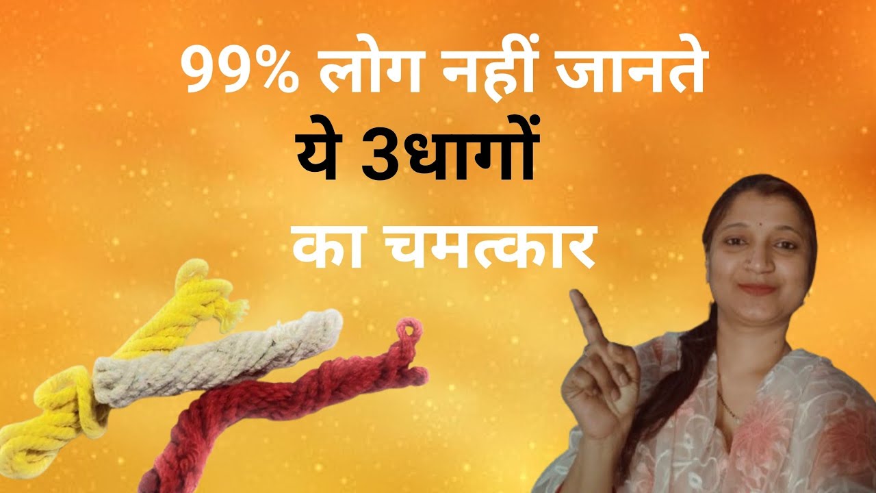 सिर्फ तीन धागे और किस्मत बदल जाएगी Instant manifastation ka छुपा रहस्य#jaishreeram #manokamana 
