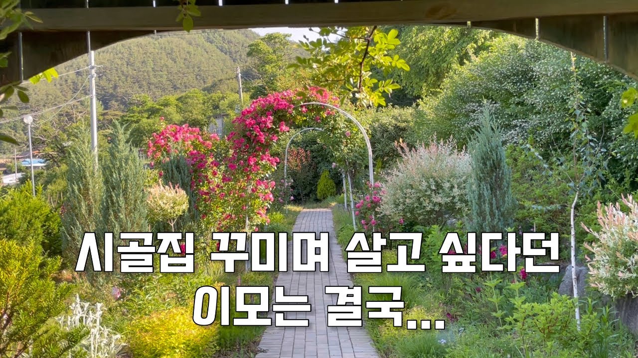 전원생활의 로망은 결국..도시 아파트가 최고야!