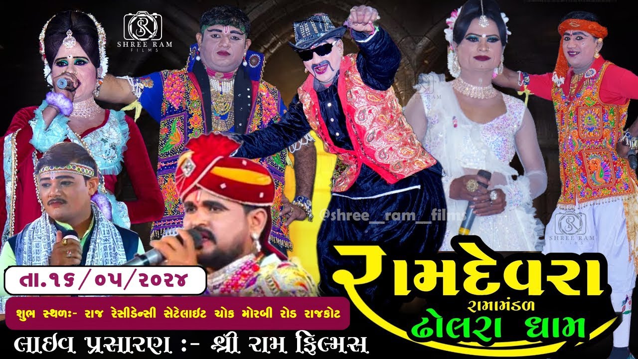 🔴LIVE || DHOLRADHAM || RAMDEVRA RAMAMANDAL DHOLRA RAMAMANDAL || DT.16-05-2024 || SHREE RAM FILMS