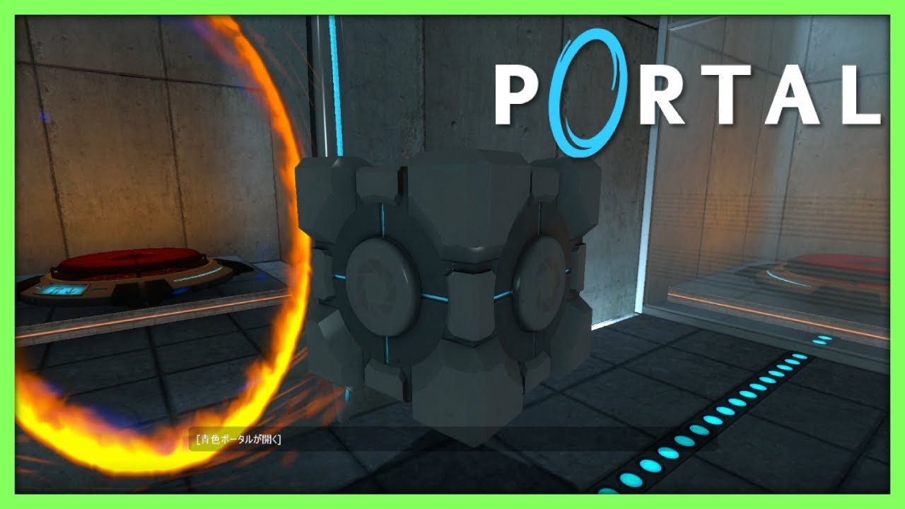 いまさらSTEAMの名作パズルゲームをプレイする【Portal】