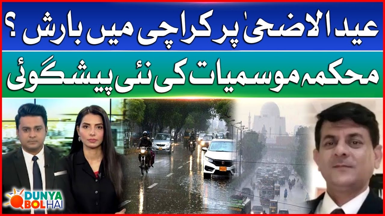 Rain in Karachi on Eid-ul-Adha? | MET Deptt Shares New Prediction | Anjum Nazeer | Dunya BOL Hai