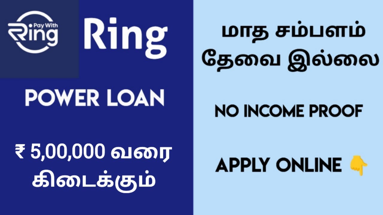 Ring Instant Personal Loan in Tamil | Without Income Proof | Ring Power Loan | RBI REGISTERED