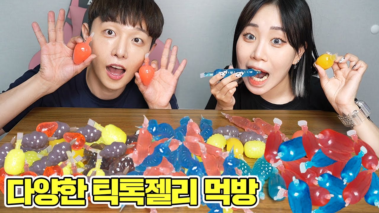 친구집에서 틱톡젤리 터트리다 쫓겨날뻔ㅋㅋ