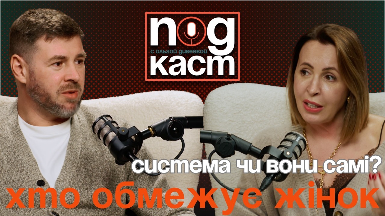 Хто насправді обмежує жінок - система чи вони самі?