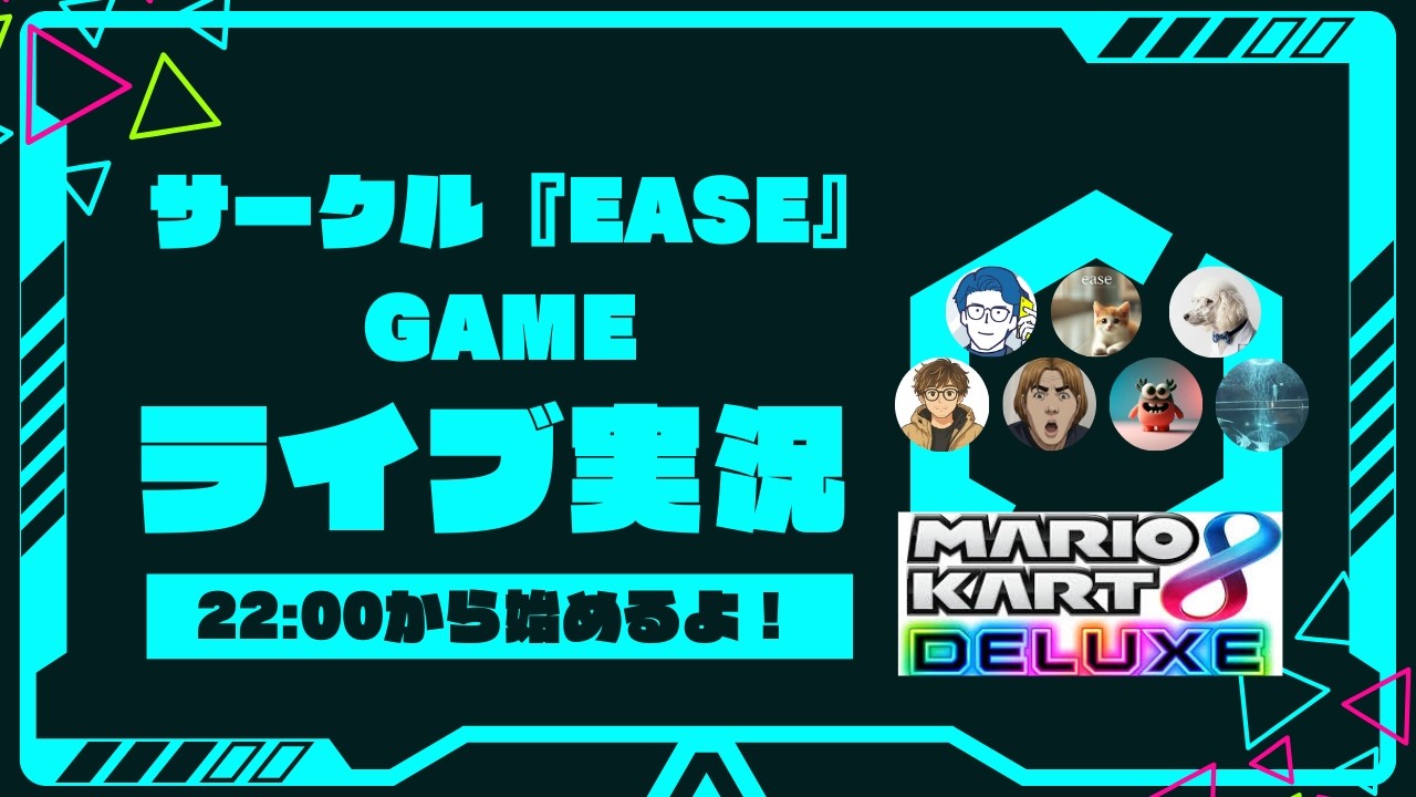 【マリカ８DX】人生で一回位はカー〇ックスしてみたかった【ゲームチーム『ease』】