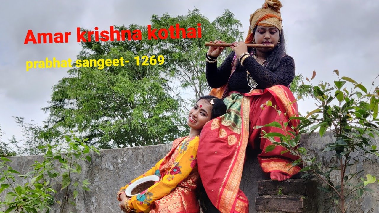 Amar krishna kothai | prabhat sangeet- 1269 | dance | with Debadrita