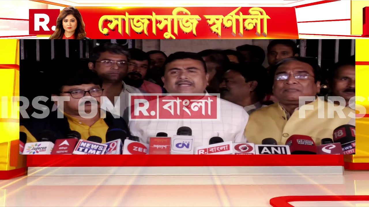Bangla News I 'কলকাতা পুরসভায় পুনর্নির্বাচনের দাবি করছি': Suvendu Adhikari