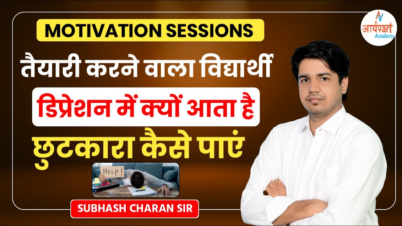 Life Changing motivation | study hard motivation | Subhash charan motivation | By subhash Charan sir