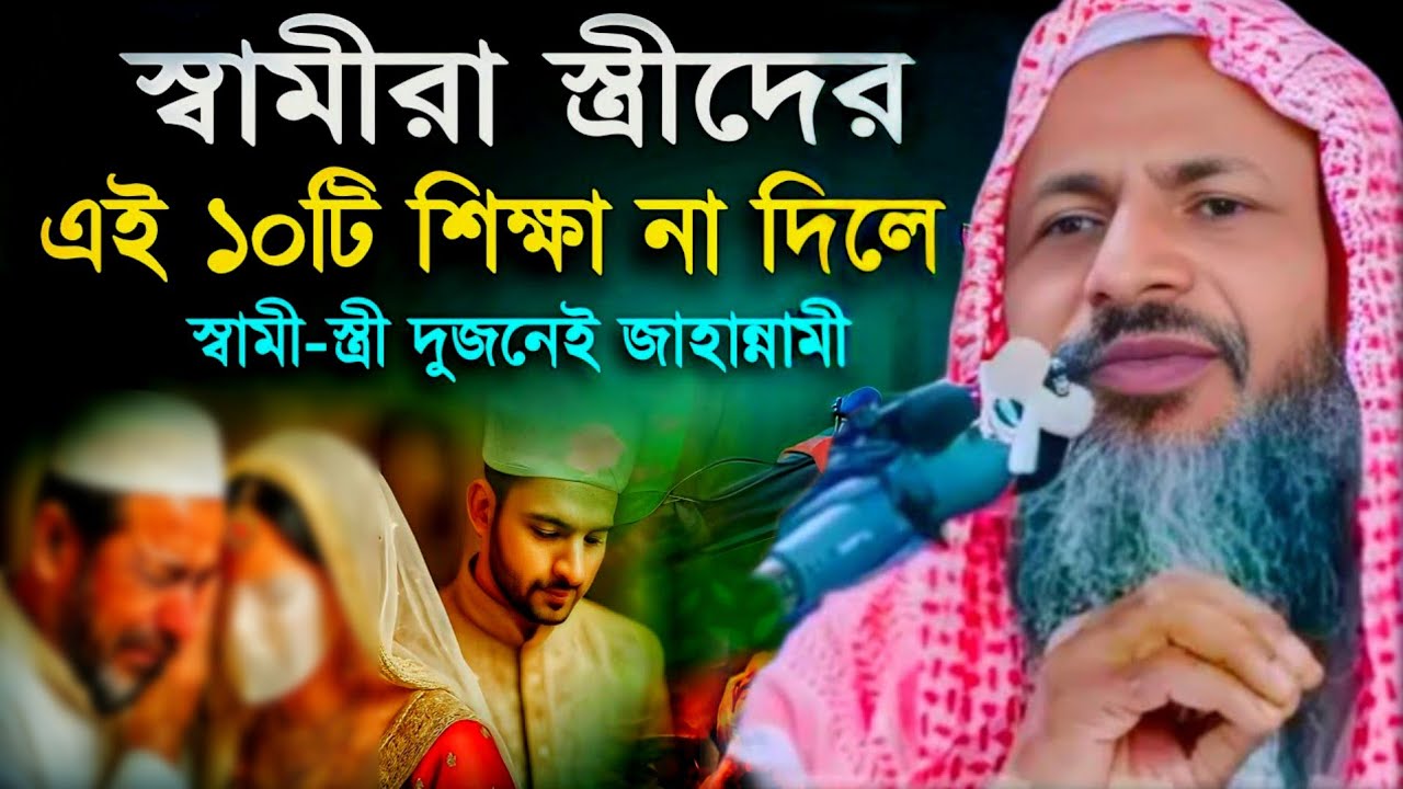 স্বামী ও স্ত্রীদের জন্য নতুন ওয়াজ একবার শুনুন। মাওঃ নুর মোহাম্মদ খাতির সাহেব। Nur Mohammad Bayan 