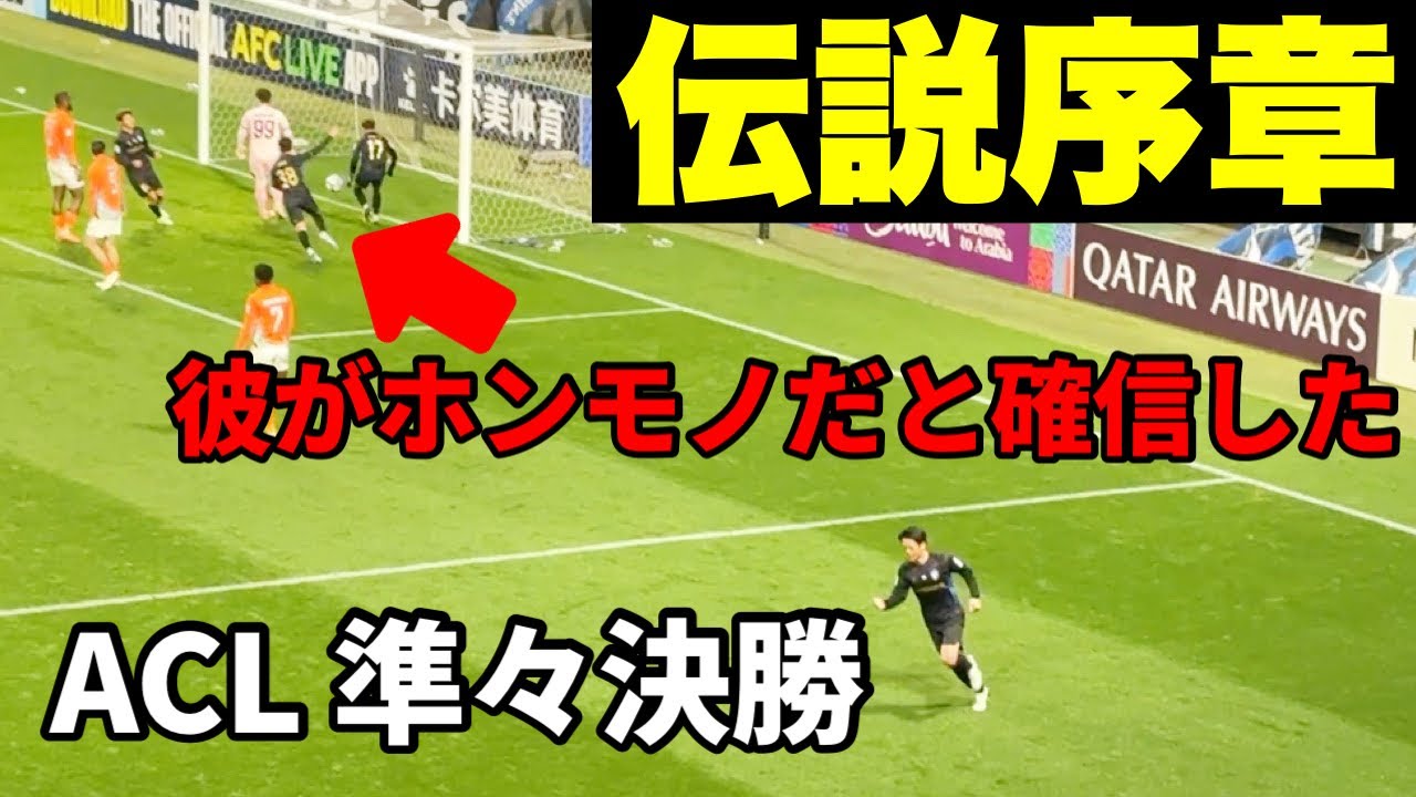 【ガンバ大阪】名和田が伝説の始まりに！ガンバの未来！3.4 VS ラーチャブリーFC