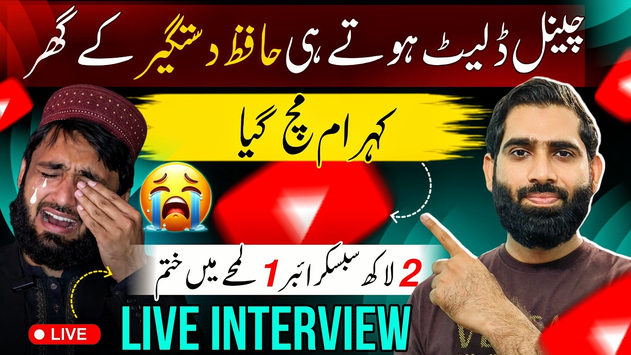 Zra C Galti nay 8 Saal Ki mehnat barbaad Kar di Hafiz Dastgeer ki😭| Live Interview 🛑|