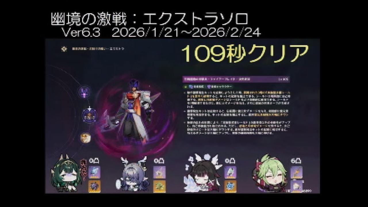 【幽境の激戦：ファイアーブレイド】エクストラソロ：2026/1/31