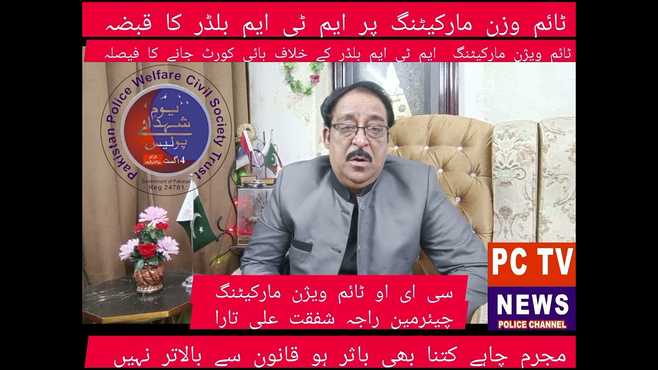 Pakistan Police Welfare Civil Society Trust Chairman Raja Shafqat Ali Tara press conference 