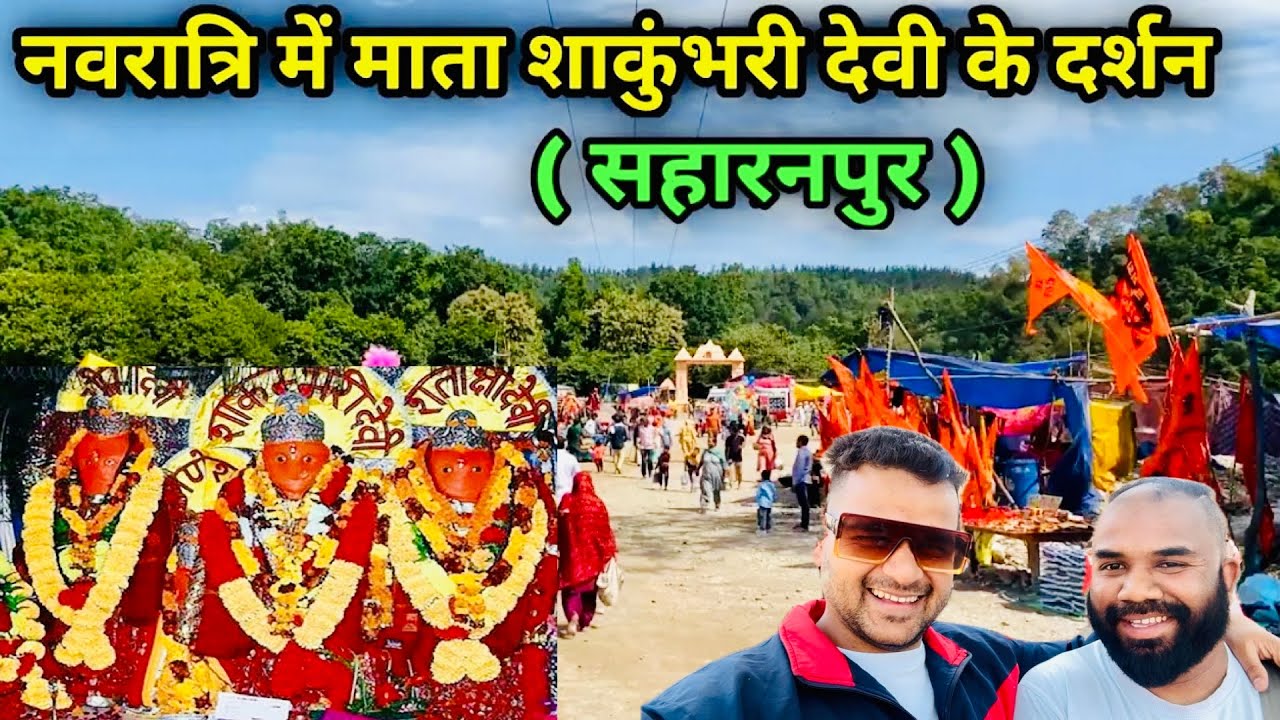 Mata Shakumbhari Devi Darshan Saharanpur in Navratri || Huge crowd of devotees at Shakumbhari