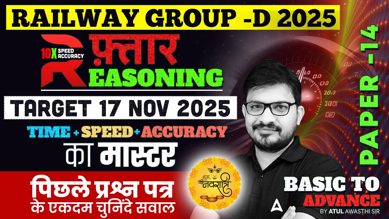 RRB Group D Reasoning Practice Set 14 | RRB Group D Reasoning Class 2025 | RRB Group D Classes 2025