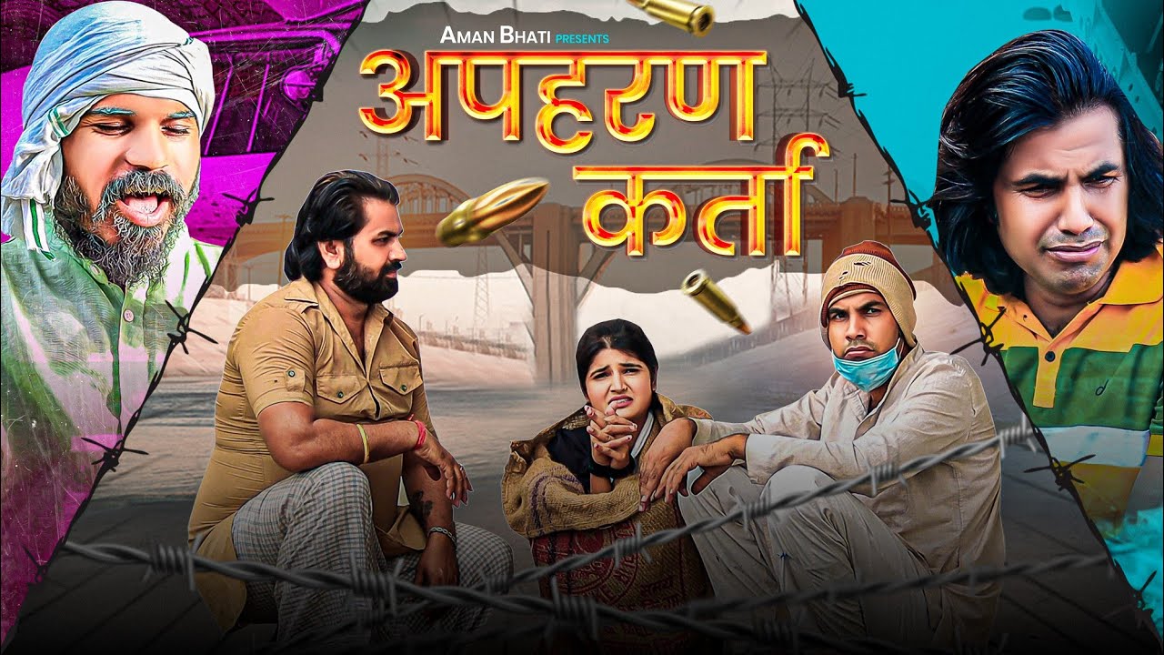 अपहरण कर्ता | Aman Bhati
