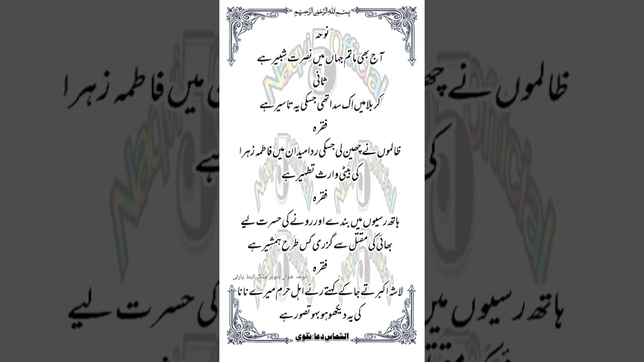 نوحہ خواں تنویر ملنگ اینڈ پارٹی۔ 