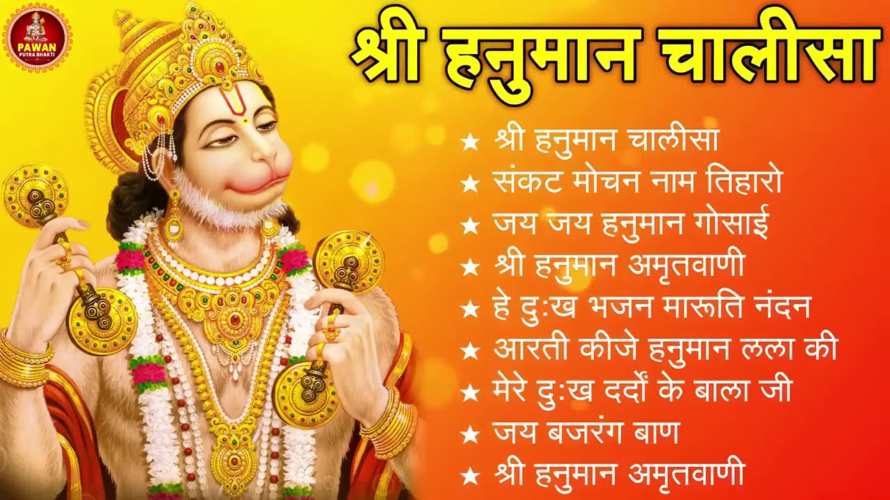 श्री हनुमान चालीसा 🌺🙏 shree hanuman chalisa original video 🙏🌺 gulshan kumar hariharan full hd