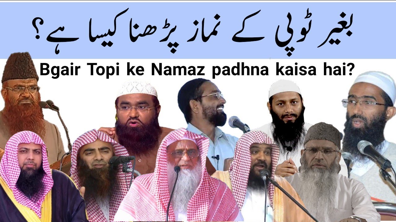 kya bagair topi ke namaz ho jati hai?क्या बगैर टोपी के नमाज़ होती है?کیا بغیر ٹوپی کے نماز ہوتی ہے؟