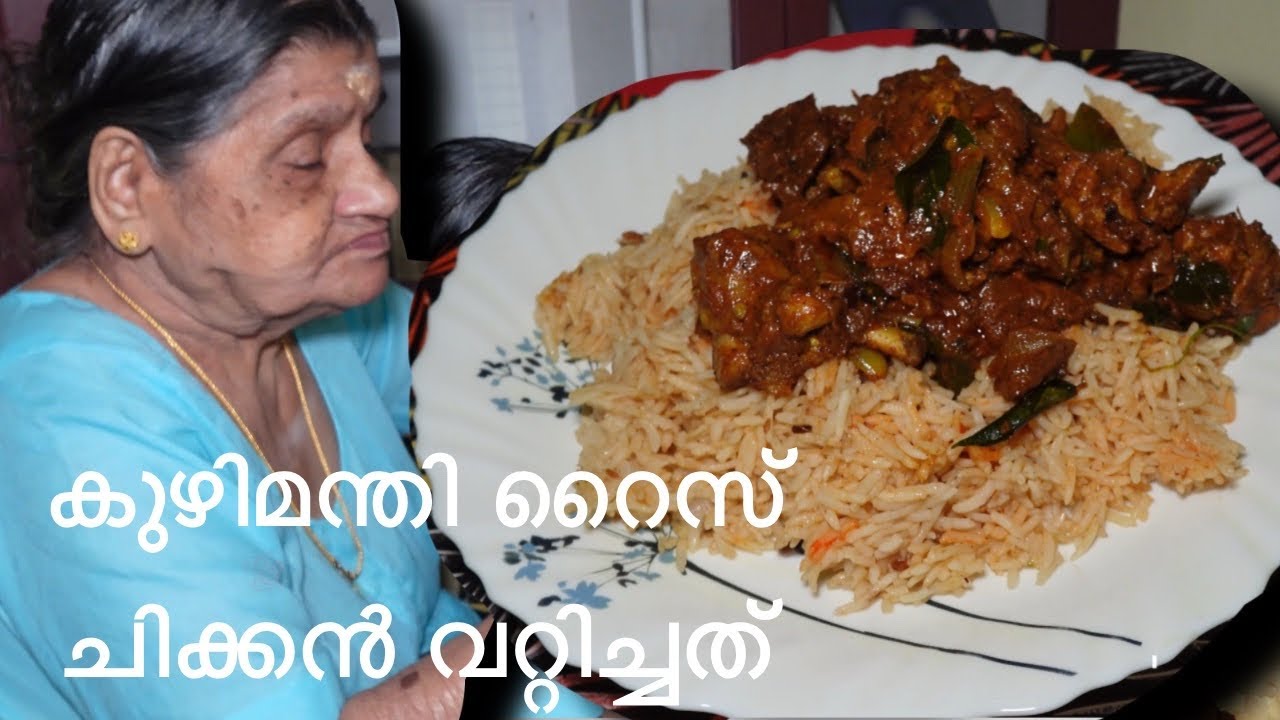 കുഴിമന്തി റൈസ് ചിക്കൻ വറ്റിച്ചത് ഇന്നത്തെ സ്പെഷ്യൽ/ kuzhimanthi Rice chicken special lunch 